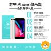 苏宁iphone俱乐部会员礼包(尊享版)(适用于苹果8plus)