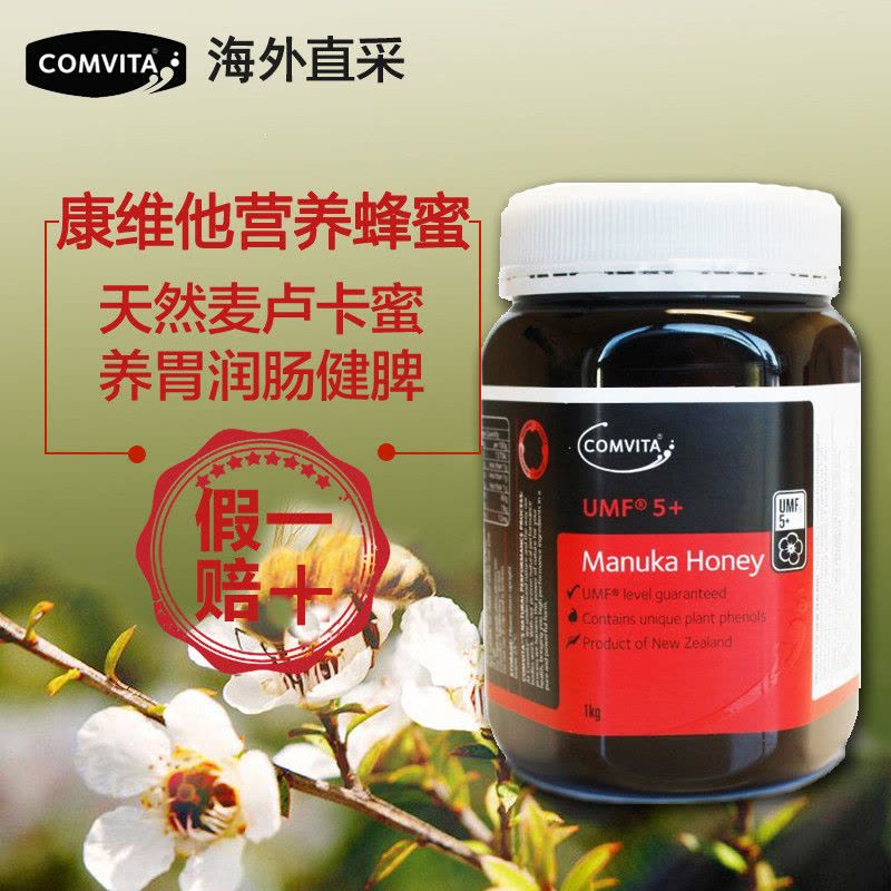 [日常养胃]Comvita 康维他 麦卢卡蜂蜜 UMF5+ 1000g/瓶装 养胃 新西兰进口蜂蜜图片