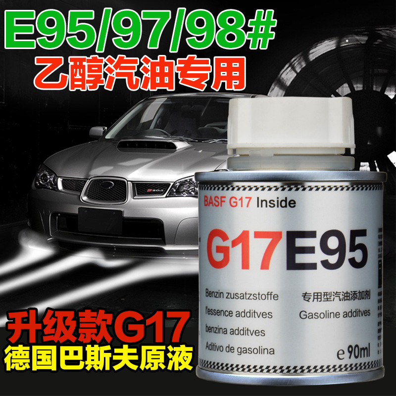 威士曼(RACEMEN)6瓶套装G17E95除积碳燃油宝添加剂 巴斯夫原液G17升级款E9598乙醇汽油专用奥迪苏宁自营