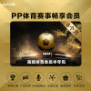PP体育高级会员半年包(买半年体育会员送半年SVIP影视会员)