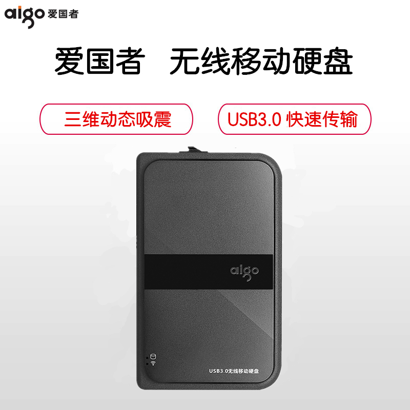 爱国者(AIGO) 无线移动硬盘 HD816 高速usb3.0无线wifi存储 2TB