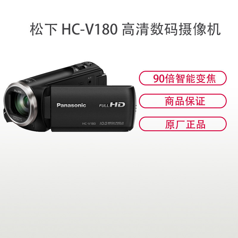 松下(Panasonic) HC-V180 高清数码摄像机