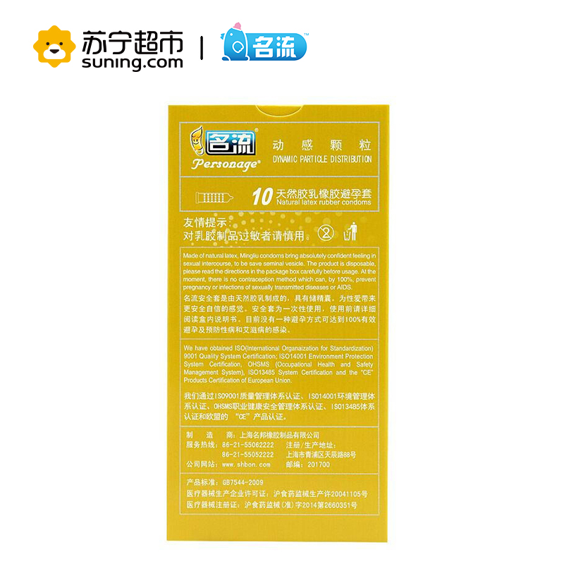 名流 避孕套 动感颗粒 光面情趣颗粒G点避孕套超薄保险套男用果香型颗粒螺纹安全套成人情趣计生用品 10只装*2盒