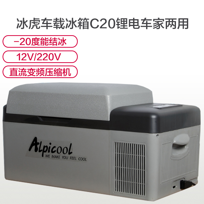冰虎alpicoo变频压缩机车载冰箱20l车家两用冰箱20升锂电续航车载冰箱