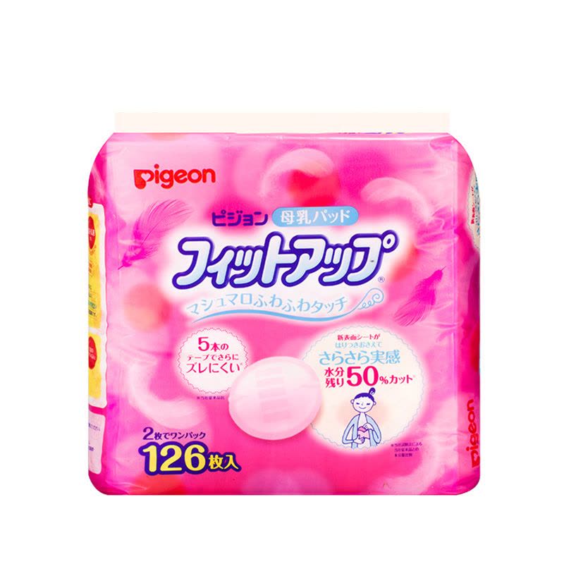 贝亲(Pigeon) 防溢乳垫 哺乳期一次性无纺布乳垫 126片 日本原装进口图片