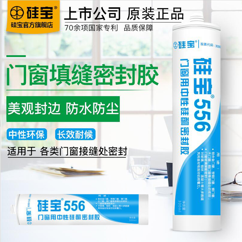 硅宝 556 门窗用中性硅酮密封胶 300ml/支 透明色高清大图