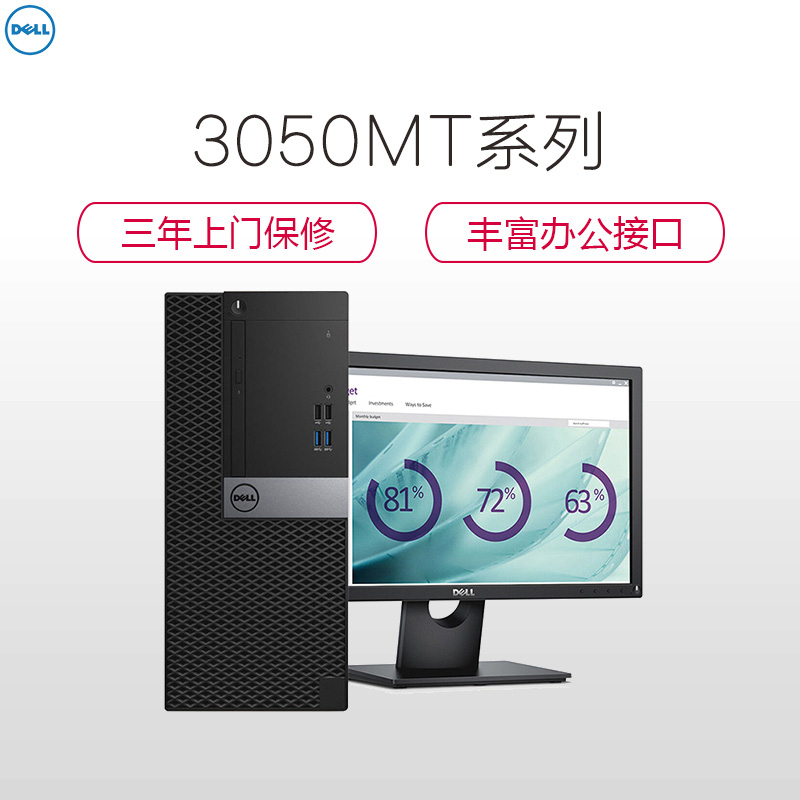 戴尔(DELL)OptiPlex3050MT 商用台式电脑 23.8英寸显示器(酷睿I3-7100 4GB 1TB+128GB固态 DVDRW Win10H)高清大图