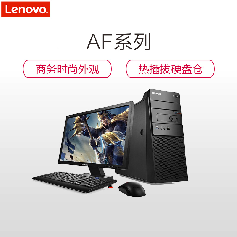 联想(Lenovo)扬天商用A6213f台式电脑+21.5WLED(Intel i3-6100 8GB 1T 2G独显)