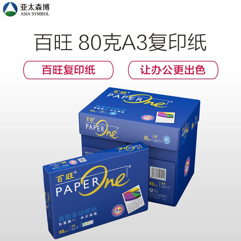 百旺(PaperOne) 80g A3 5包装 复印纸 500页/包图片