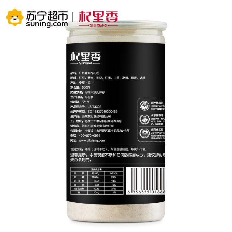 杞里香(QiLiXiang) 红豆薏米枸杞粉 营养早餐冲饮代餐粉500g罐装*1