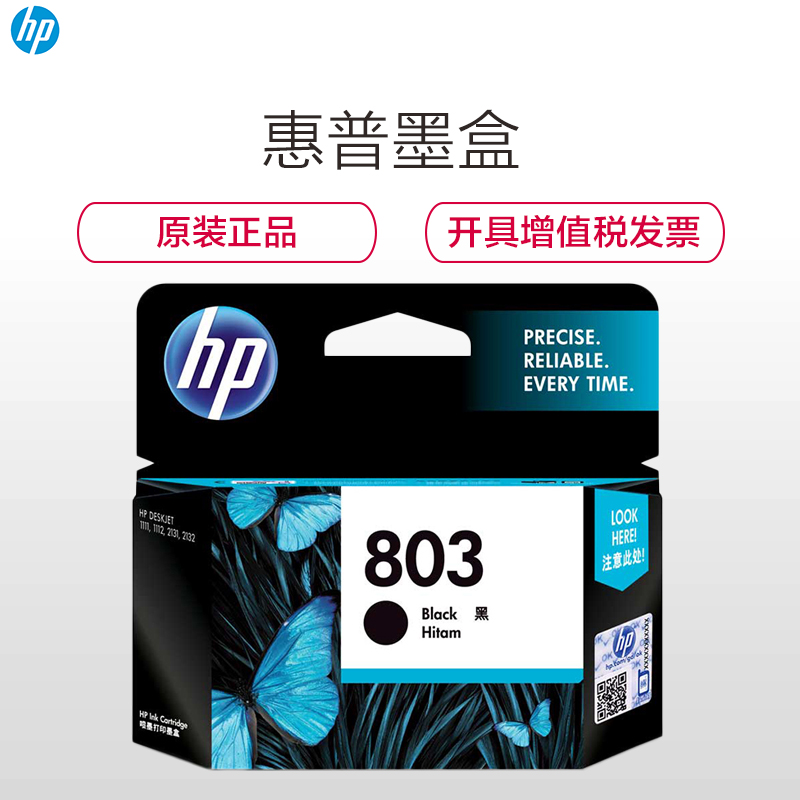 惠普（HP）F6V21AA 803黑色墨盒（墨盒/墨水）适用HP Deskjet 2131/1112/1111/2132高清大图