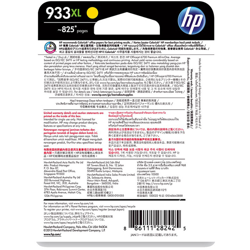 惠普（HP）CN056AA 933XL彩色墨盒（墨盒/墨水）黄色墨盒（适用HP Officejet 7110/7610）高清大图