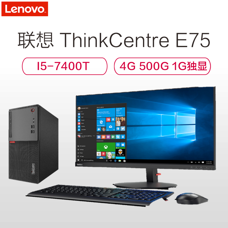 联想(Lenovo)ThinkCentre E75台式电脑19.5寸(I5-7400T 4G 500G 1G独显 黑)