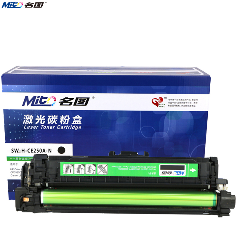 名图(Mito) SW-H-CE250A-N成品硒鼓彩色墨粉盒适用HP250A Laserjet 3525 /3530