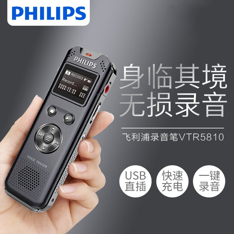 飞利浦(PHILIPS)VTR5810 8G 高品质PCM无损 伸缩式USB直插录音笔 快充功能