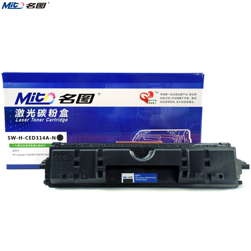 名图(Mito)SW-H-CED314A-N成品鼓架硒鼓黑色墨粉盒适用HP Laserjet 1025/M175/275