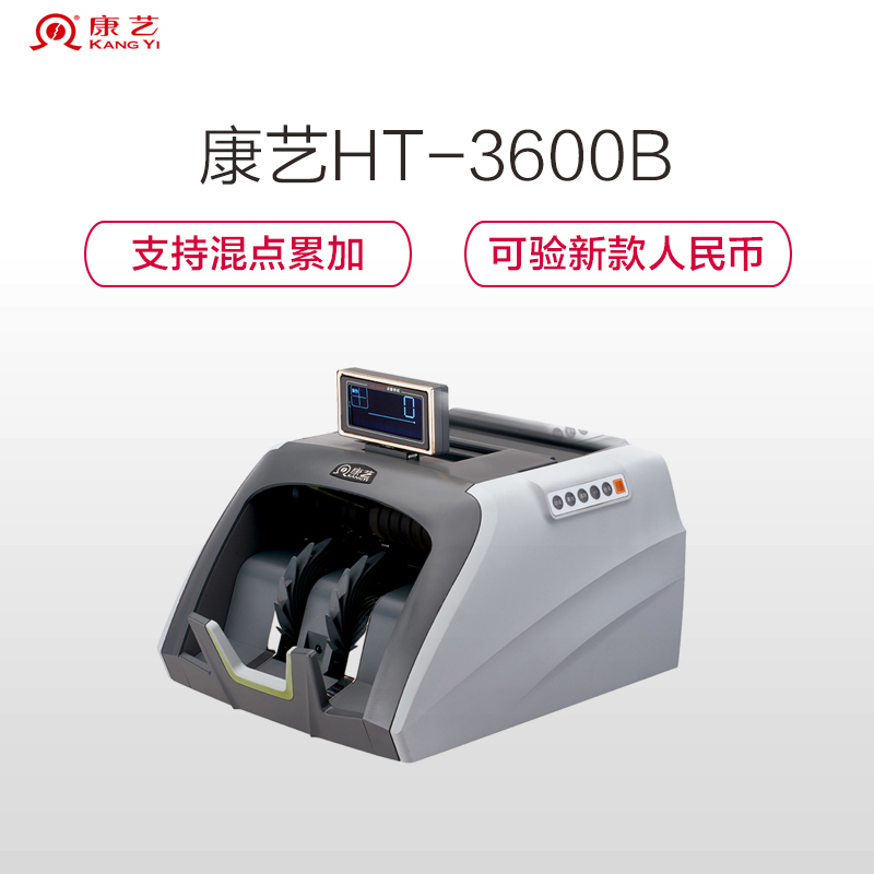 康艺(KANGYI)HT-3600(B)类银行专用点验钞机 智能正品 支持2019新版人民币