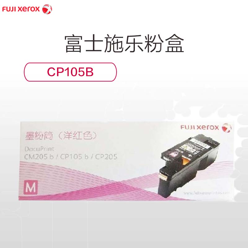 富士施乐(Fuji Xerox) CP105B 粉盒原装高清大图