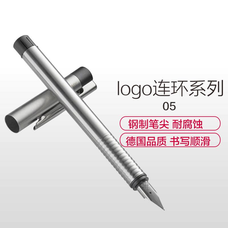 凌美(LAMY) 凌美钢笔Logo连环05不锈钢 钢笔/墨水笔商务办公用笔EF尖图片