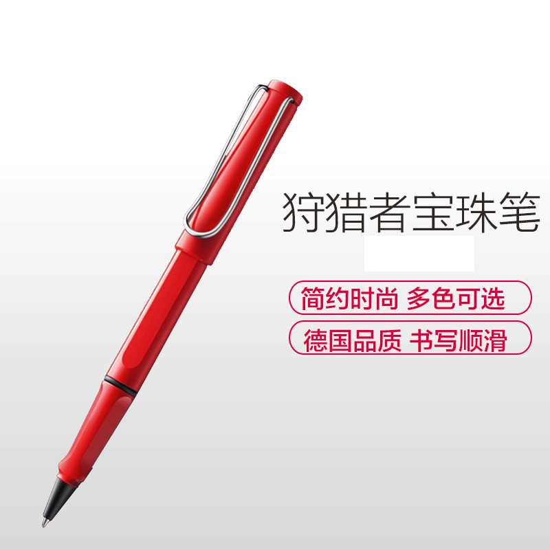 凌美(LAMY)狩猎者红色宝珠笔签字笔蓝色笔芯高清大图