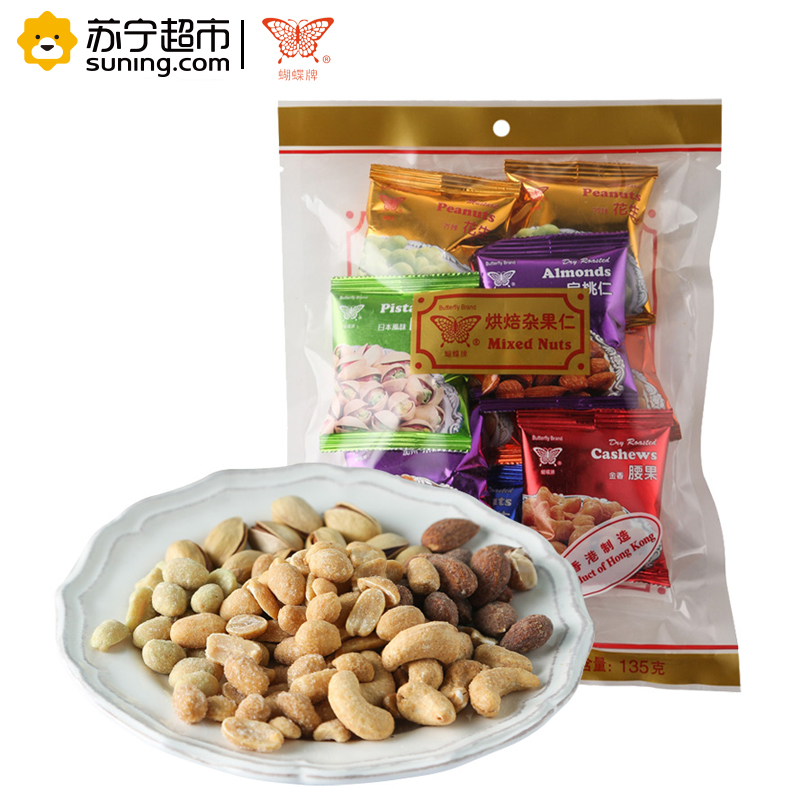 中国香港 蝴蝶牌烘焙杂锦果仁135g(内含10小包)
