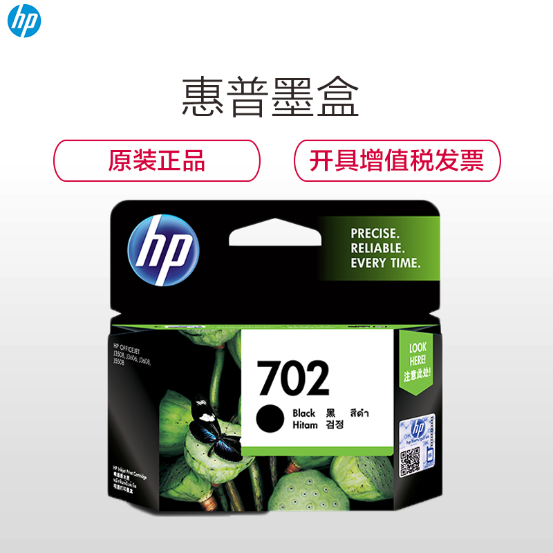 惠普(HP)CC660AA 702 黑色墨盒(墨盒/墨水)(适用 HP Officejet J3508 J3608)