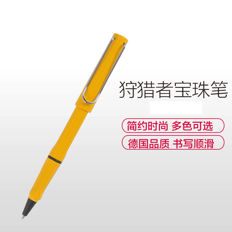 凌美(LAMY)狩猎者黄色宝珠笔签字笔黑色笔芯
