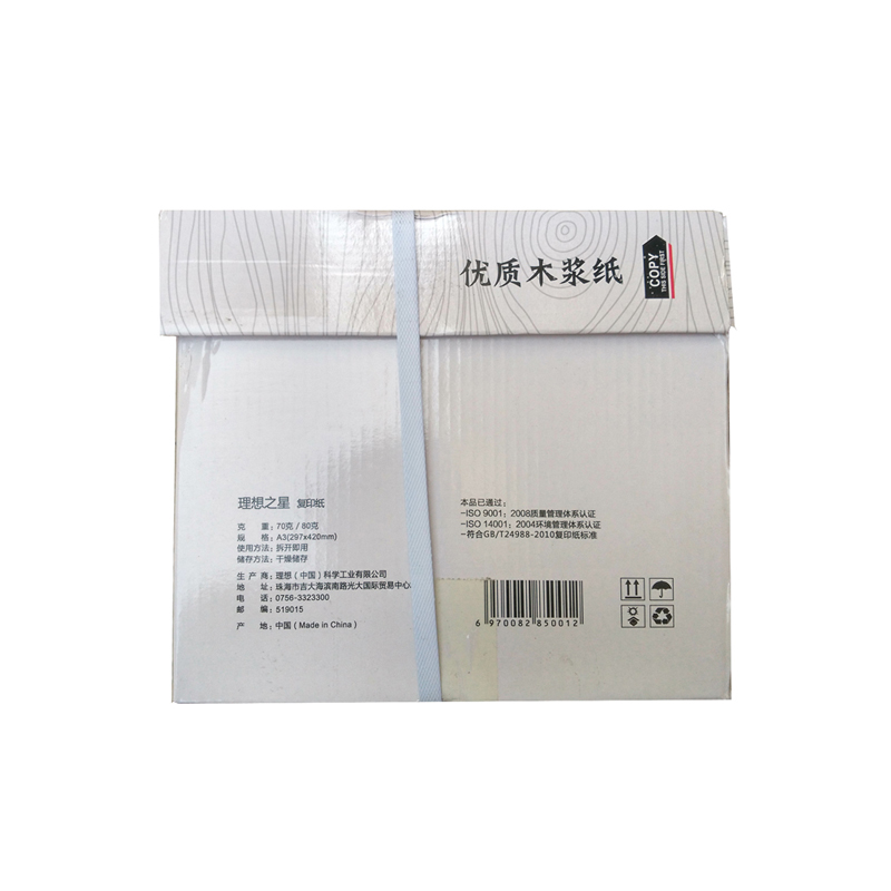 理想之星80克A3复印纸(SZ)
