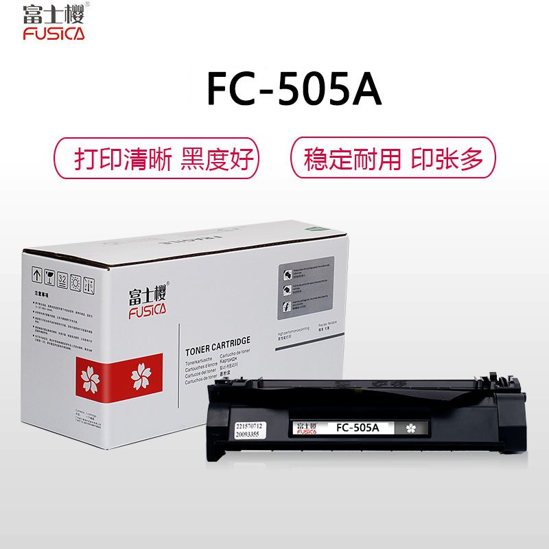 富士樱FUSICA FC-505A硒鼓适用惠普HPP2050/P2035/P2055/P2035N 打印量2300页高清大图