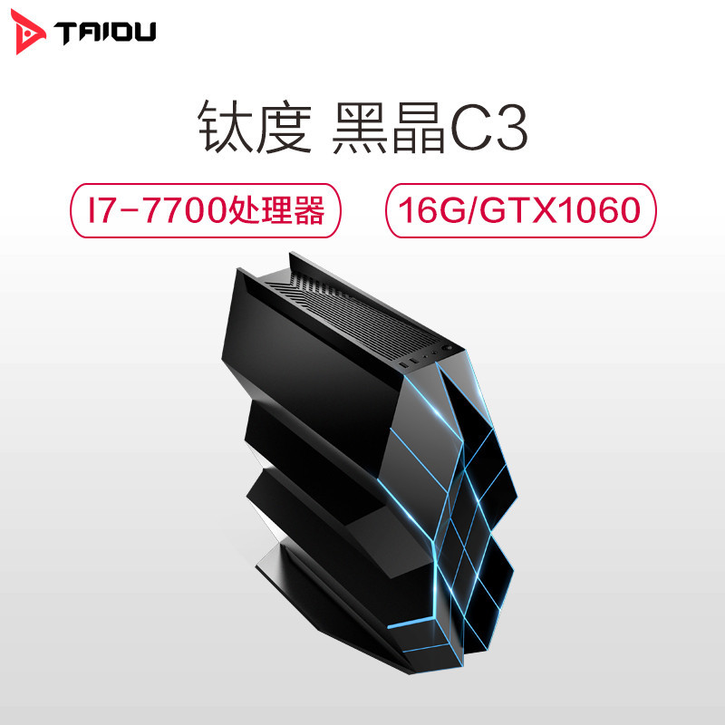 钛度(Taidu)黑晶C3 组装机游戏电脑主机(i7-7700 16G 120G SSD+1TB GTX1060 3G)高清大图