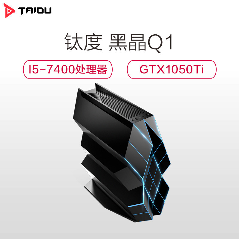 钛度(Taidu)黑晶Q1 Inteli5-7400/GTX1050Ti 4G Win10 台式组装机 游戏电脑主机高清大图