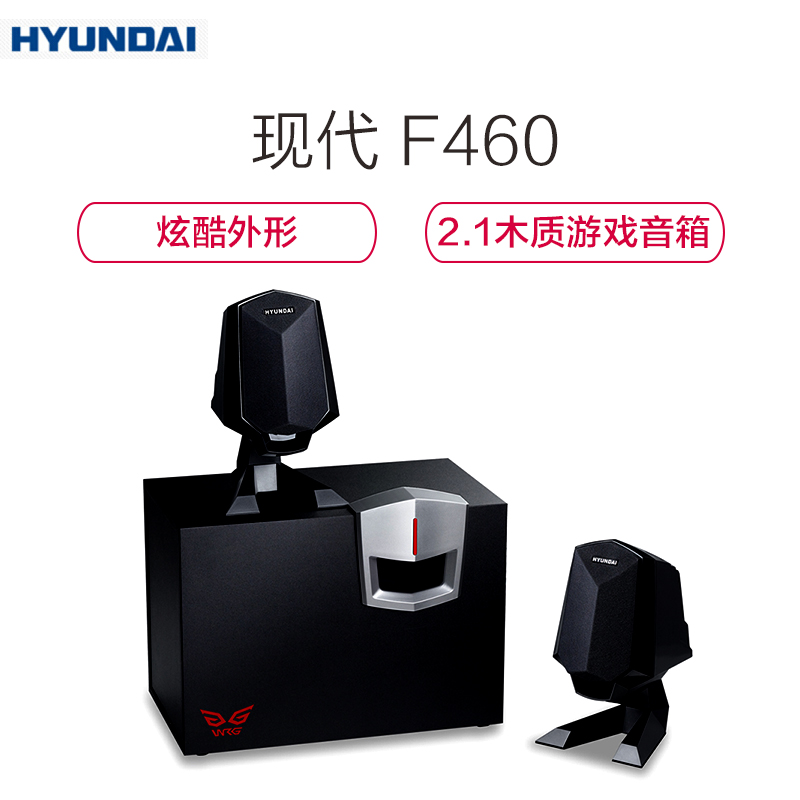 现代(HYUNDAI) F460 游戏音箱/多媒体音箱音响 2.1声道 28W大功率 斯芬克斯创意 木质HIFI低音炮