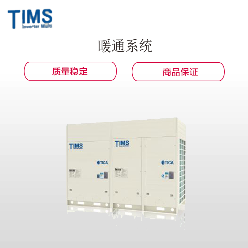 暖通系统 10(全直流变频多联室外机TIMS440AX*1 天加风管机*9 线控器*9)