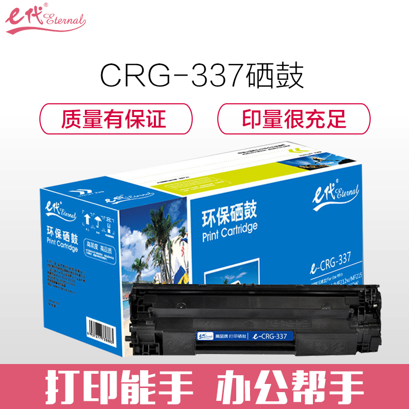 e代e-CRG-337 黑色硒鼓 适用佳能MF211/MF212w/MF215/216n/223d/226dn