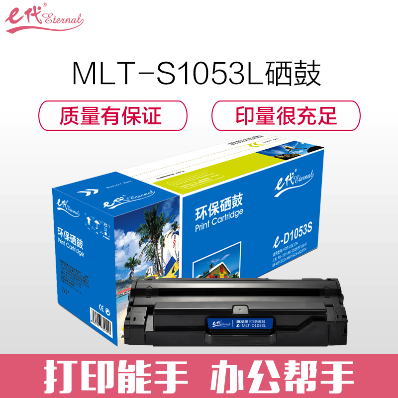 e代 e-MLT-D1053L 高容量硒鼓 黑色适用ML-1911/2526/2581N/SF-651/651P/SCX