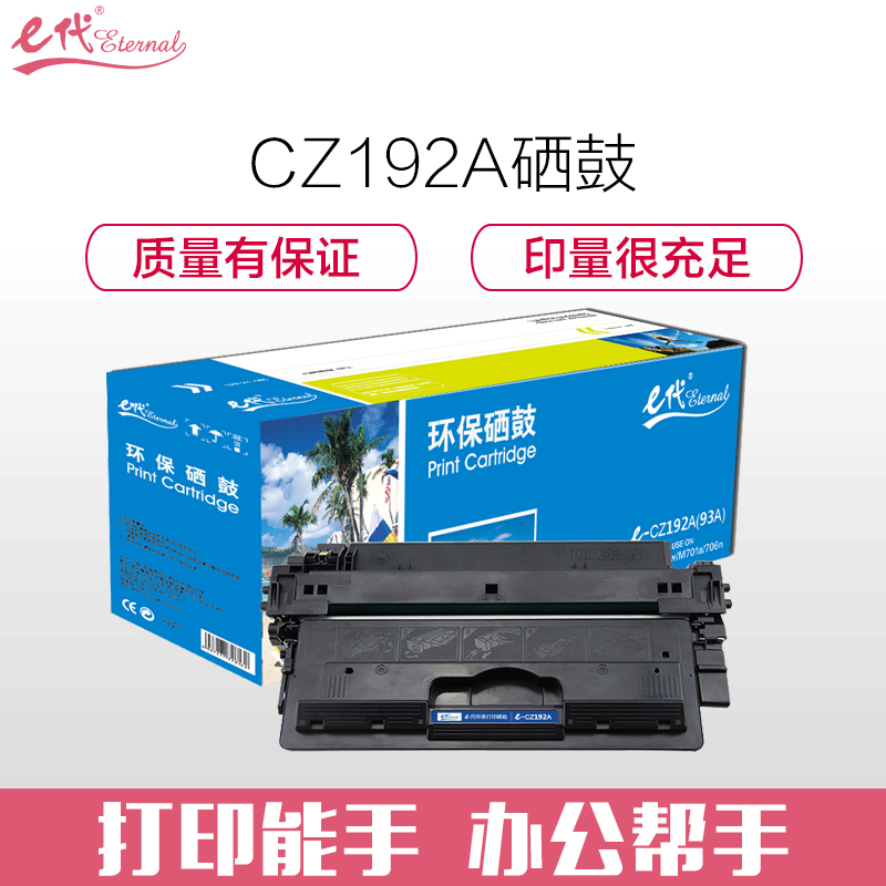 e代 CZ192A大容量黑色硒鼓适用惠普HP 93A LaserJet Pro M435nw/M701a/M701n高清大图