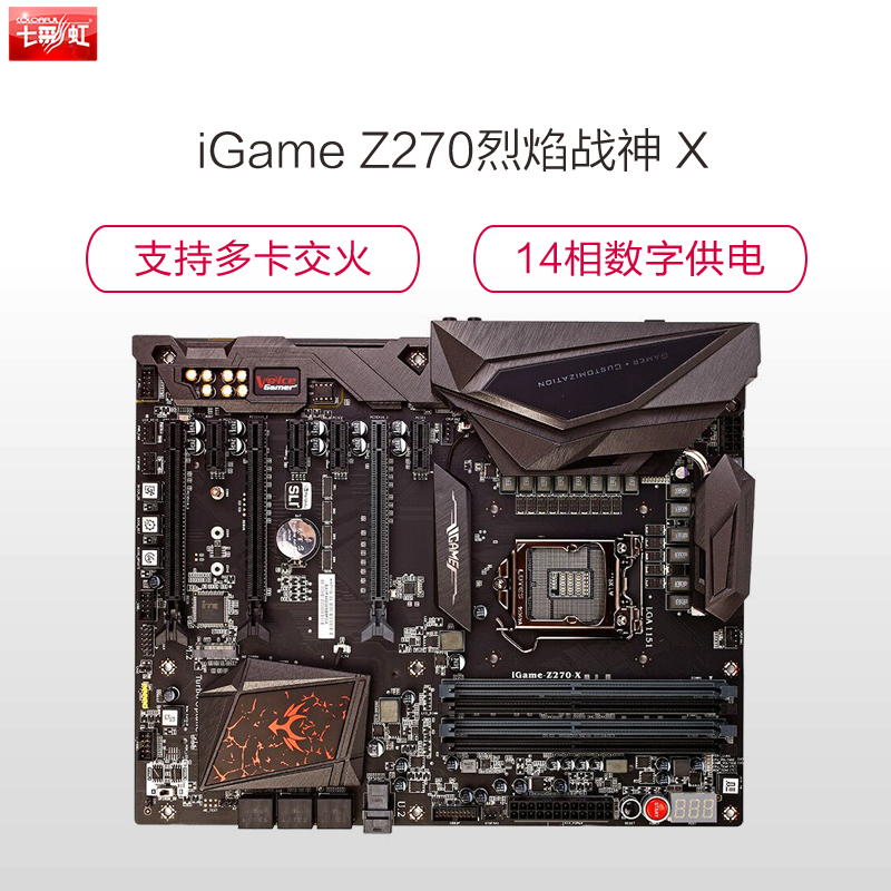 七彩虹(Colorful) iGame Z270烈焰战神 X 台式机游戏主板(INTEL平台/LGA 1151