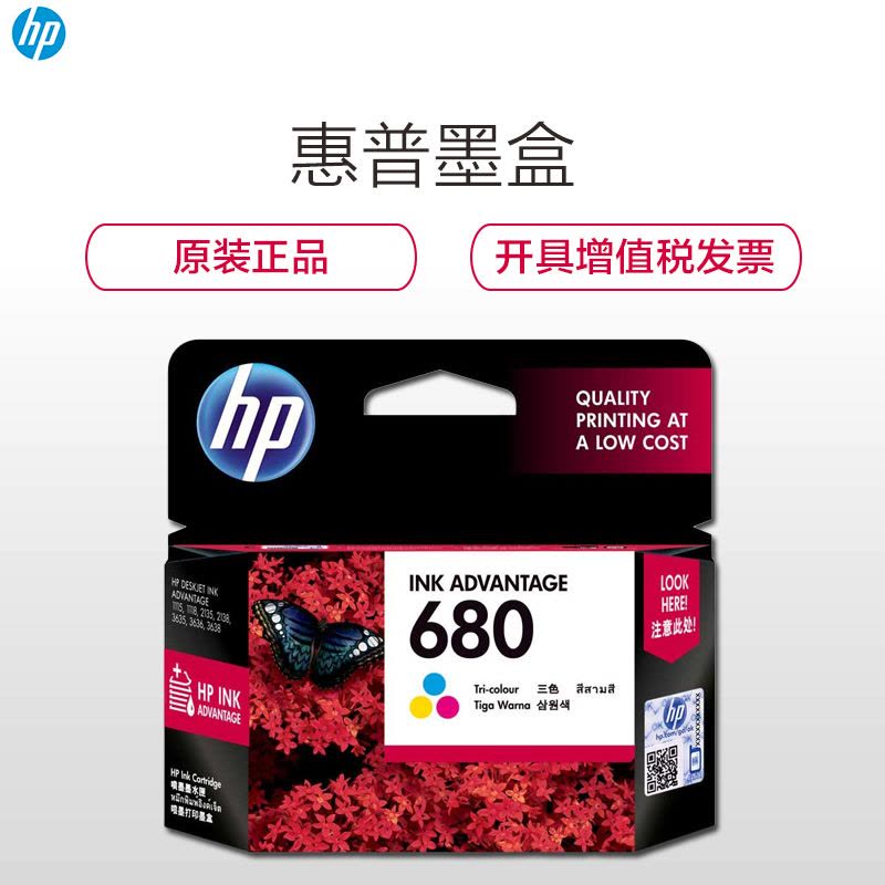 惠普(HP)F6V26AA 680 彩色墨盒(墨盒/墨水)(适用 HP Deskjet 2138/3638/3636)图片