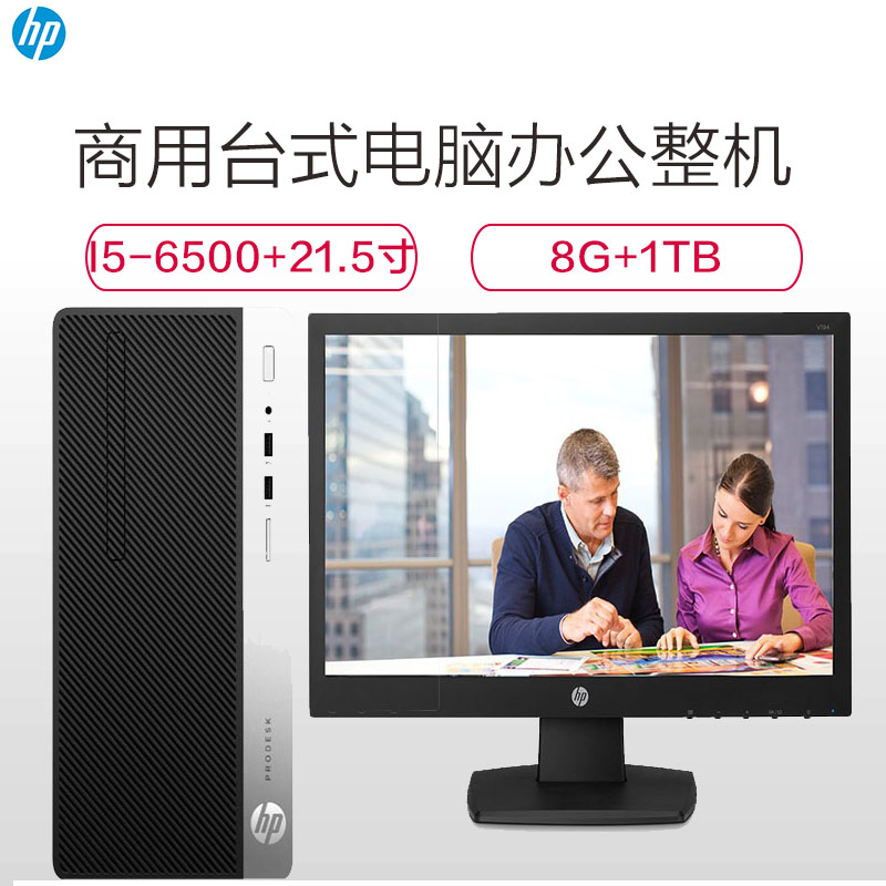 惠普(hp) ProDesk480G4MT 台式电脑整机 21.5寸(i5-6500 8G 1TB 无系统 黑)