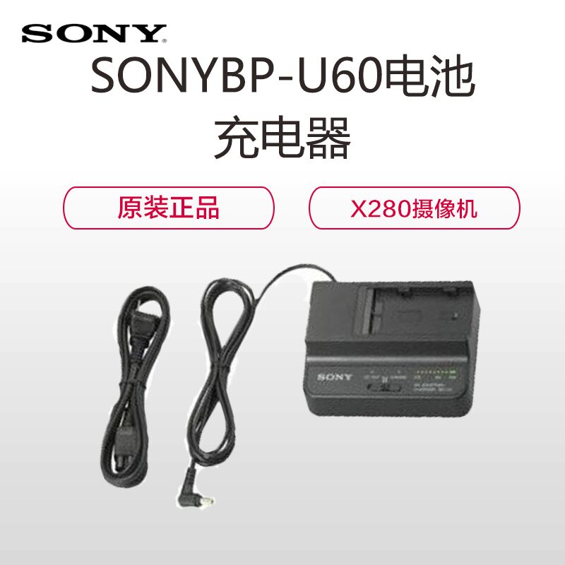 索尼(SONY) BP-U60电池充电器