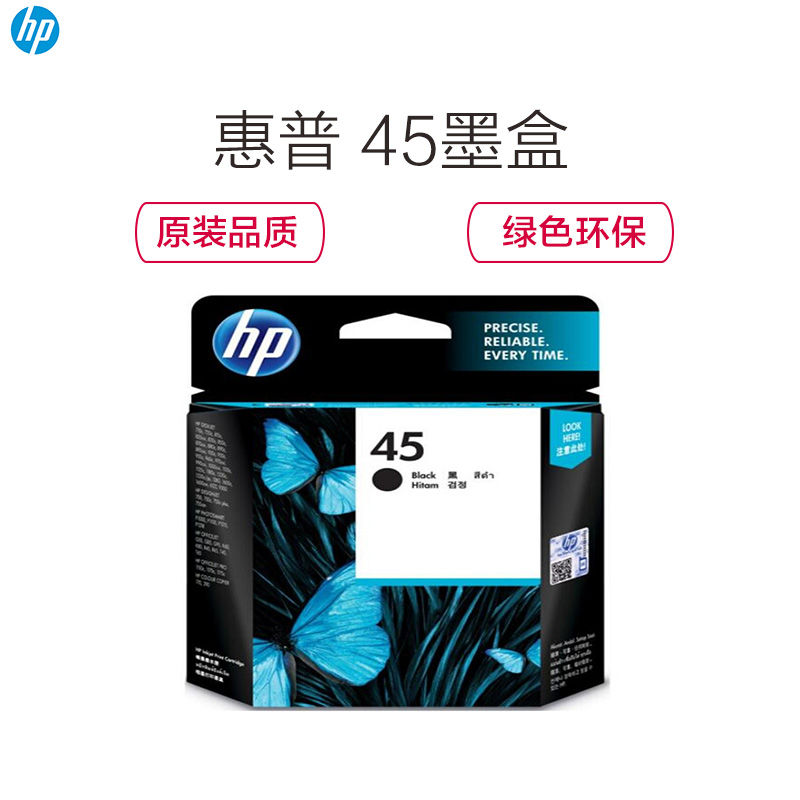 惠普HP 45 号黑色墨盒高清大图