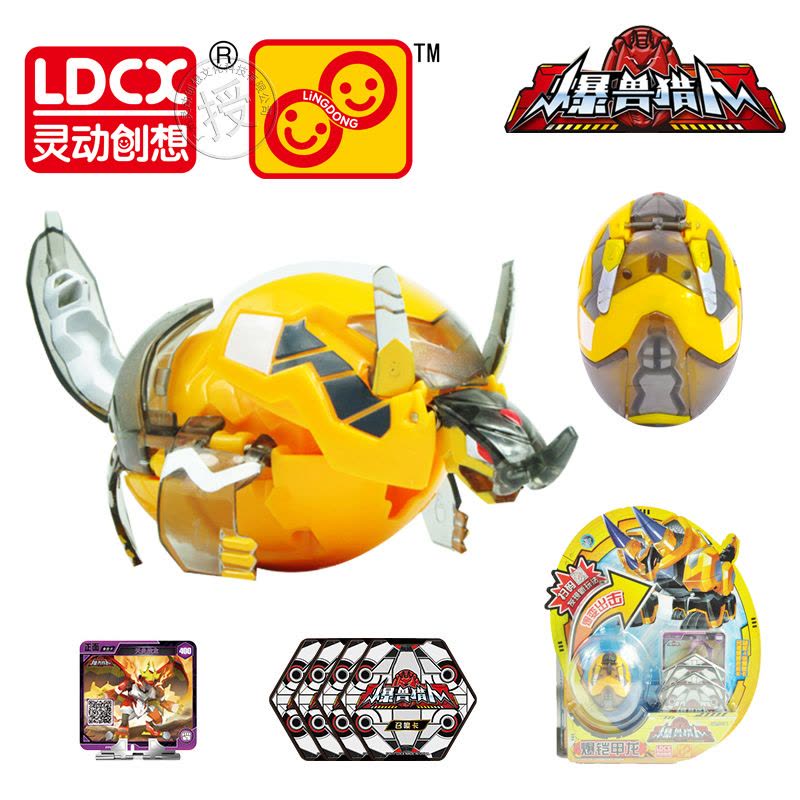 灵动创想(LDCX) 儿童男孩玩具爆丸自动变形蛋 爆兽猎人2代激战套装 爆铠甲龙5411图片