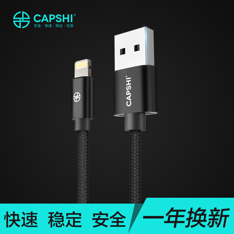 capshi JH1022 黑色 苹果iPhone手机充电器线电源线1.2米编织高清大图