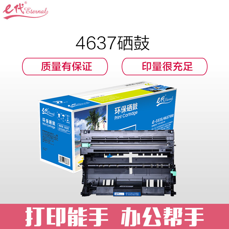 e代 DR3350/4637硒鼓适用兄弟TN3335硒鼓HL5440D 5445 5450DN 联想lx4637硒鼓