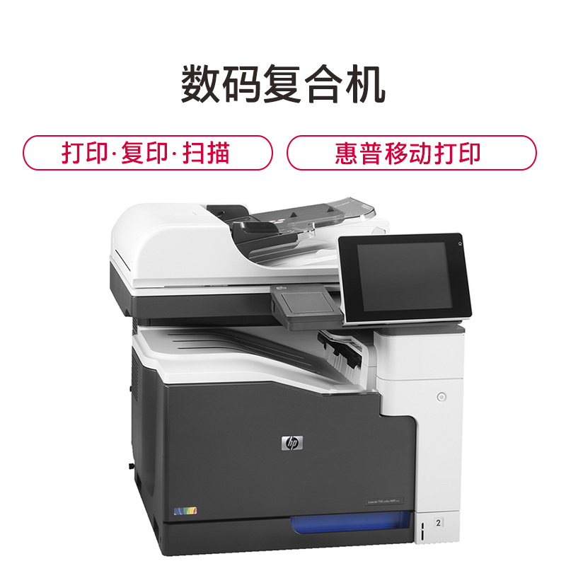 HP(惠普) M577DN打印机 A4彩色激光打印机一体机 多功能复印扫描一体机(优享服务)