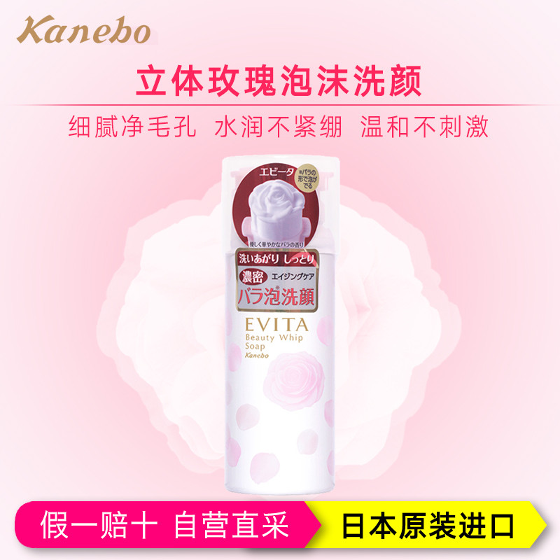 Kanebo嘉娜宝 立体玫瑰洁面泡沫 温和清洁 150g 保湿补水 滋润营养 控油平衡