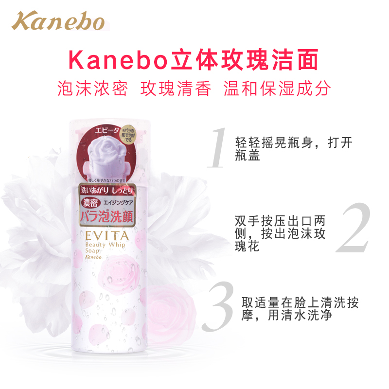 Kanebo嘉娜宝 立体玫瑰洁面泡沫 温和清洁 150g 保湿补水 滋润营养 控油平衡