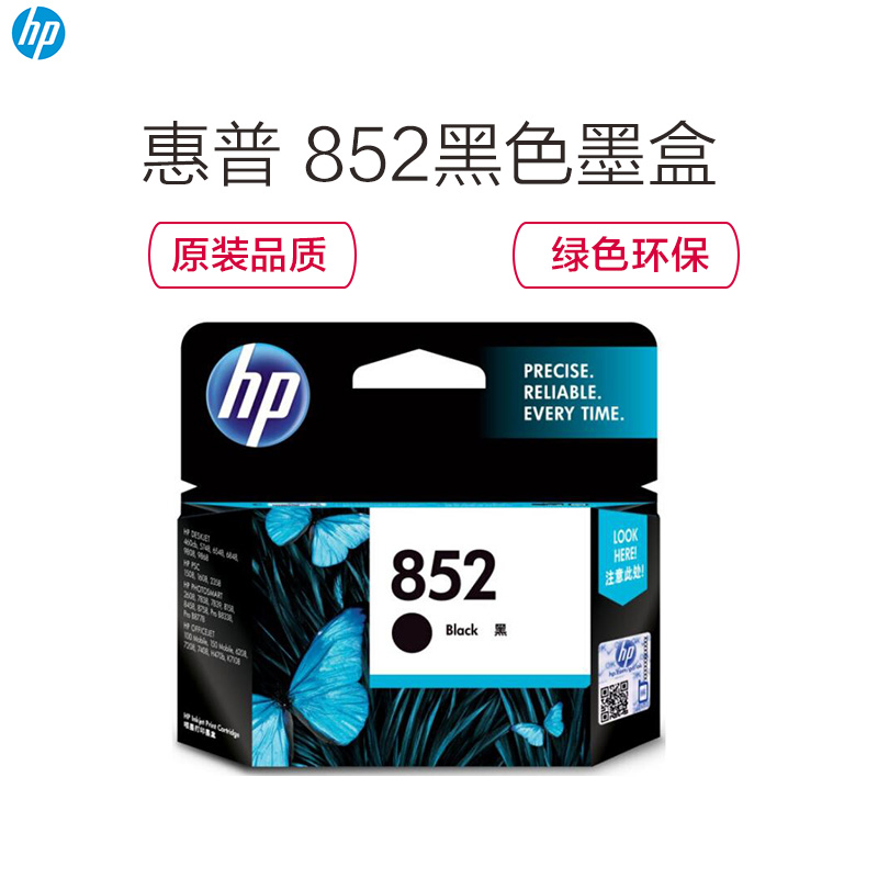 惠普(HP)C8765ZZ HP 852号 黑色墨盒