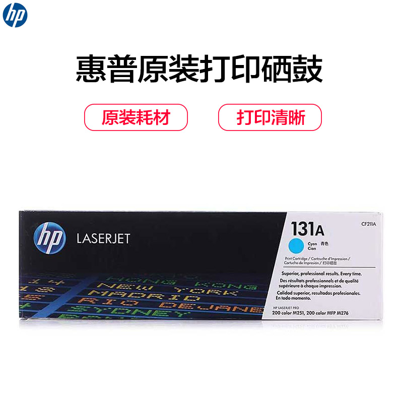惠普(HP)CF211A 彩色硒鼓