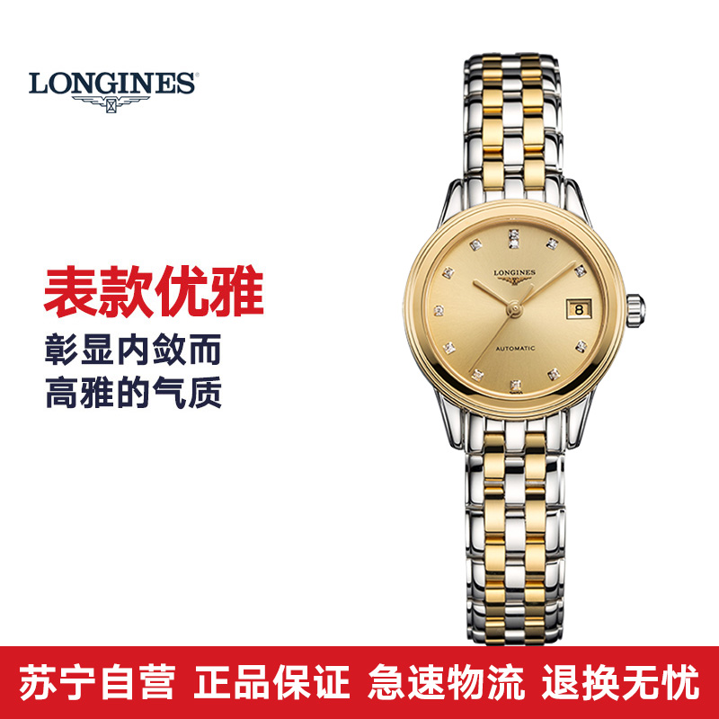 浪琴军旗镀金镶钻背透自动机械表女表L4.274.3.37.7